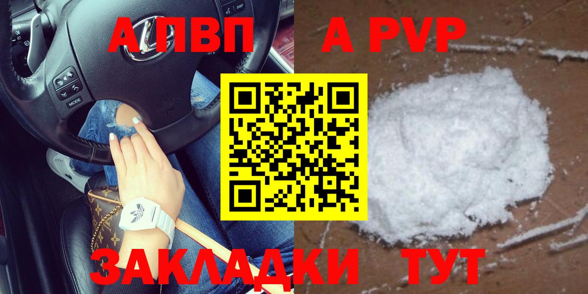 A-PVP VHQ  Альфа ПВП Crystall  Карачаевск  Вход с VPN 