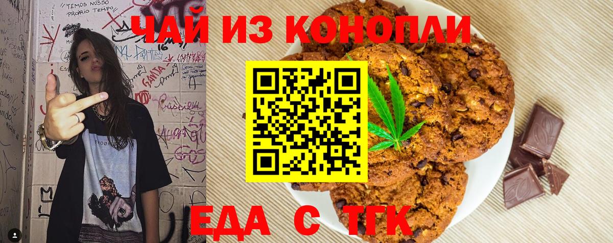 Печенье с ТГК марихуана  Вход с VPN  Карачаевск 