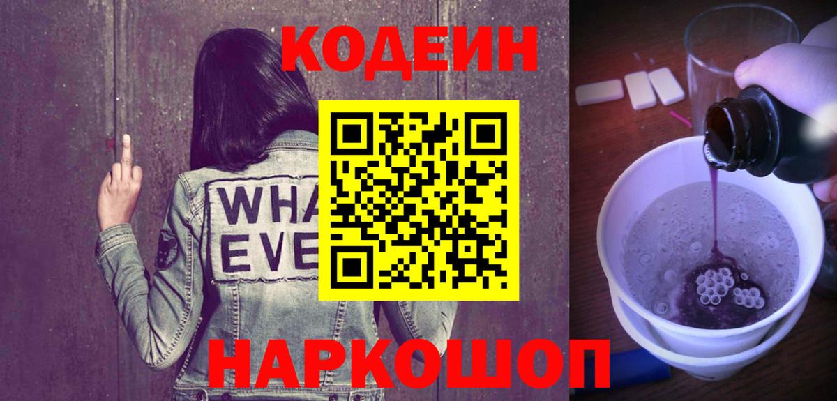 Codein напиток Lean (лин)  Кодеин Purple Drank  Карачаевск  Вход с VPN 