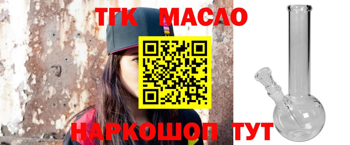 ТГК гашишное масло  Дистиллят ТГК вейп с тгк  Вход с VPN  Карачаевск 